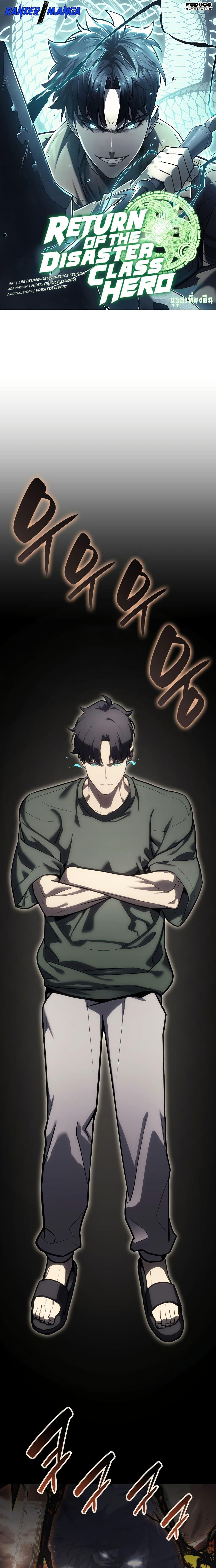 Read The Return of The Disaster-Class Hero TH Manga Online