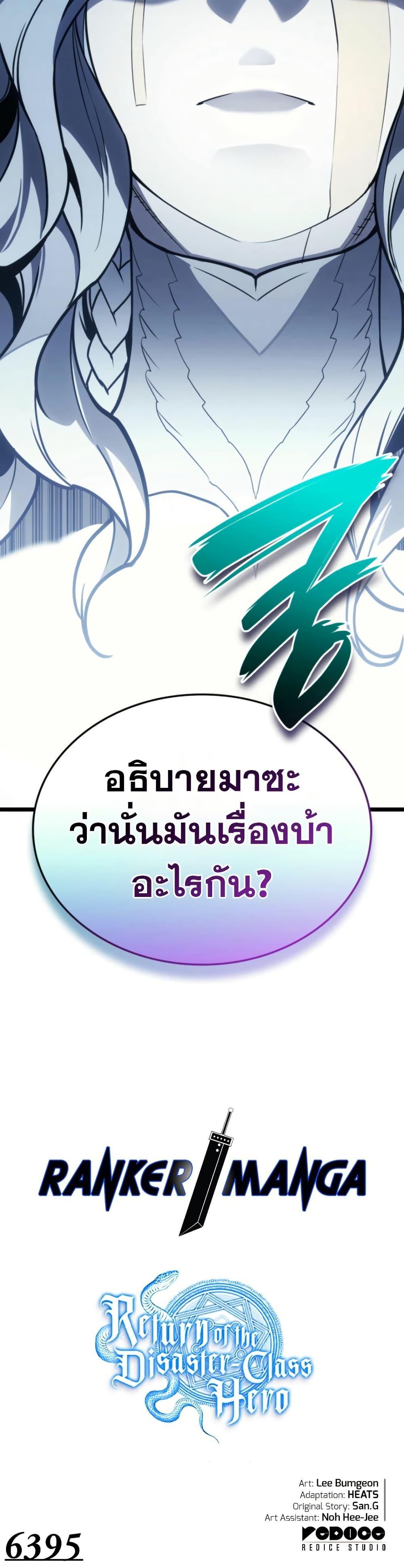 Read The Return of The Disaster-Class Hero TH Manga Online