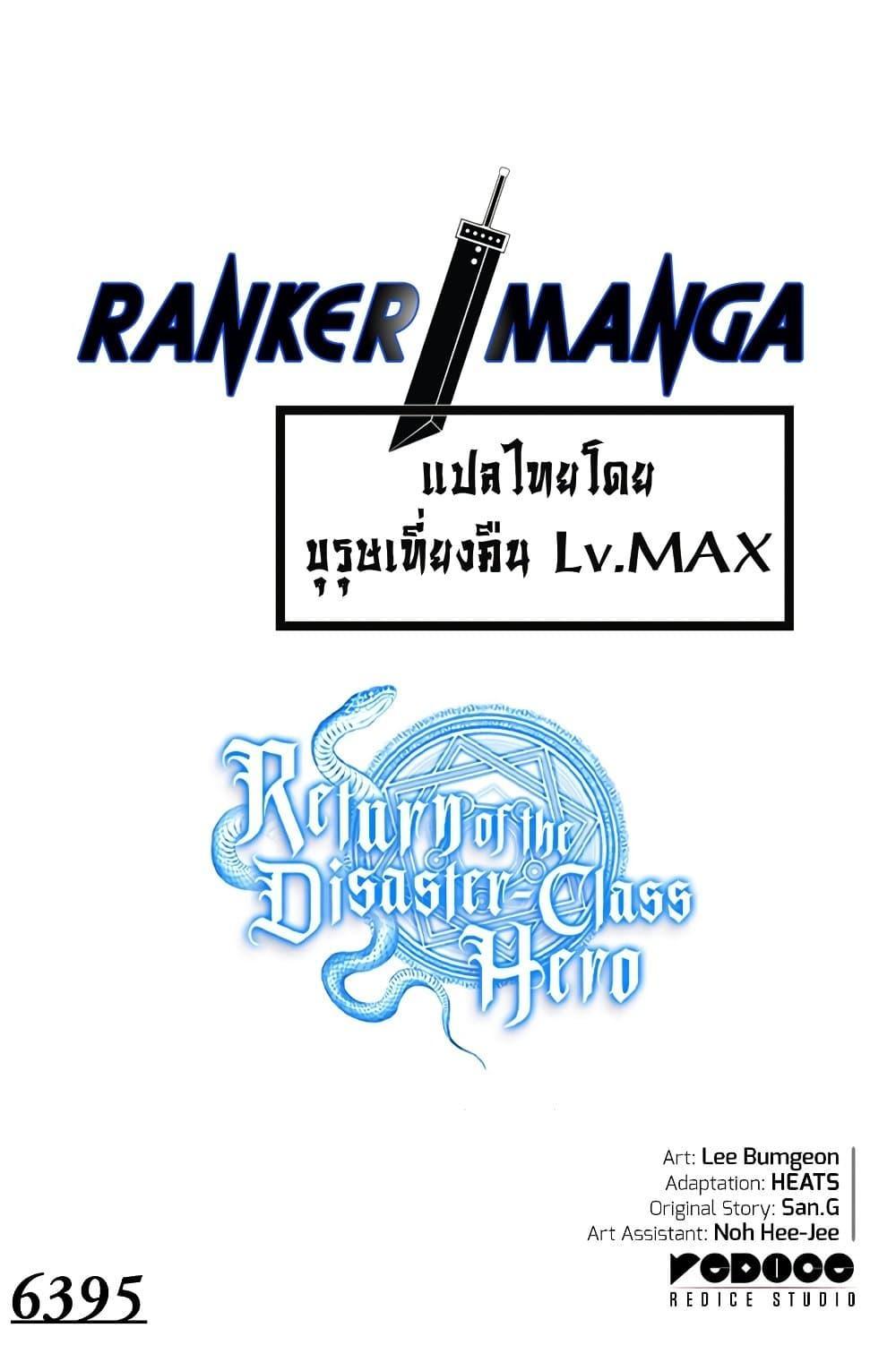 Read The Return of The Disaster-Class Hero TH Manga Online