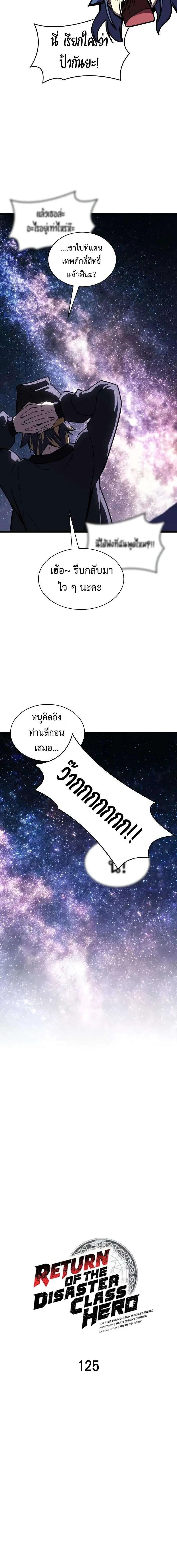 Read The Return of The Disaster-Class Hero TH Manga Online