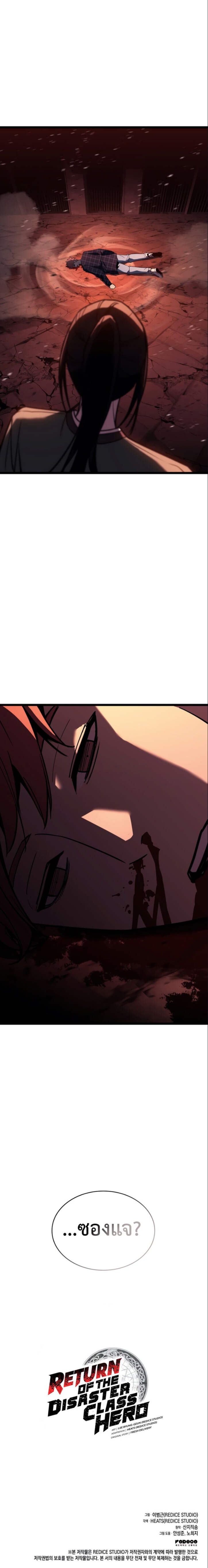 Read The Return of The Disaster-Class Hero TH Manga Online