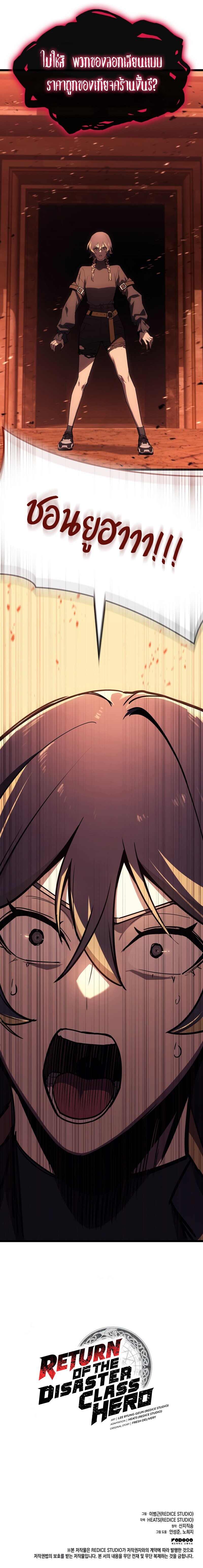 Read The Return of The Disaster-Class Hero TH Manga Online