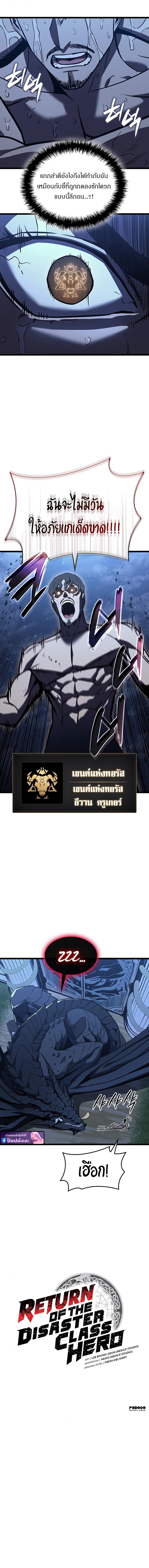 Read The Return of The Disaster-Class Hero TH Manga Online