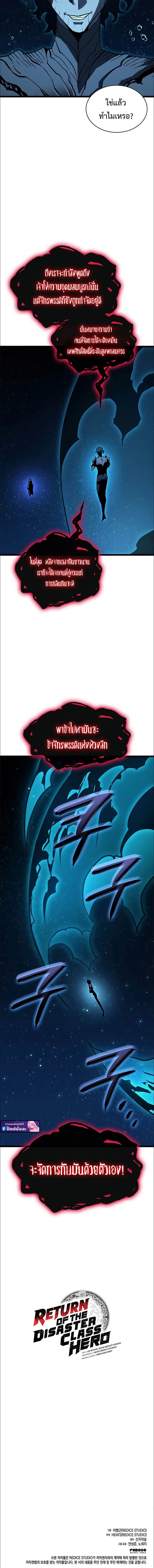 Read The Return of The Disaster-Class Hero TH Manga Online