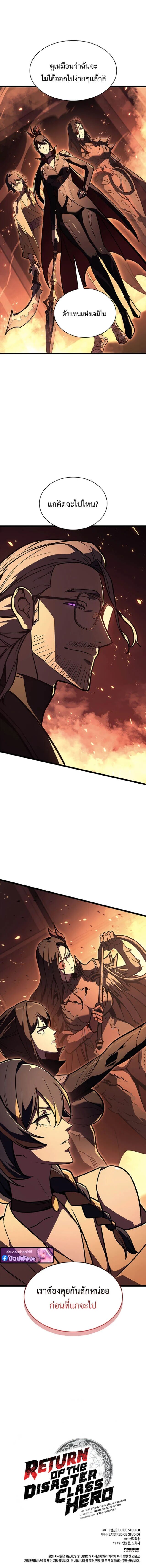 Read The Return of The Disaster-Class Hero TH Manga Online