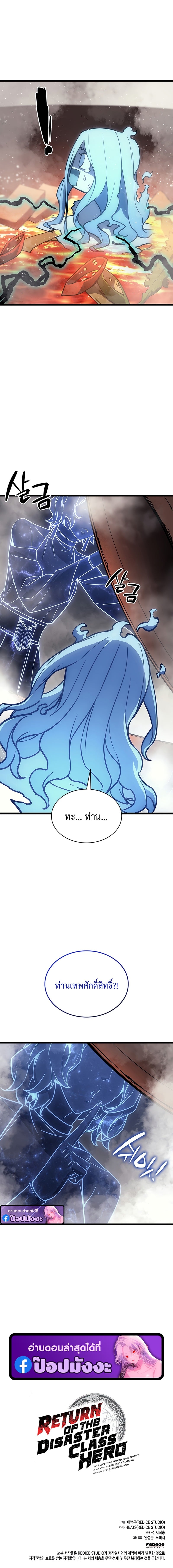 Read The Return of The Disaster-Class Hero TH Manga Online