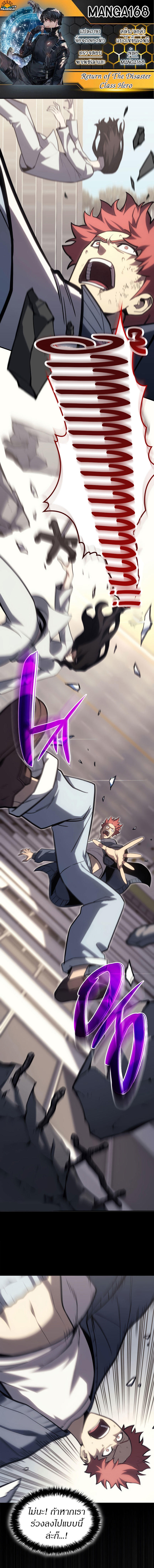 Read The Return of The Disaster-Class Hero TH Manga Online
