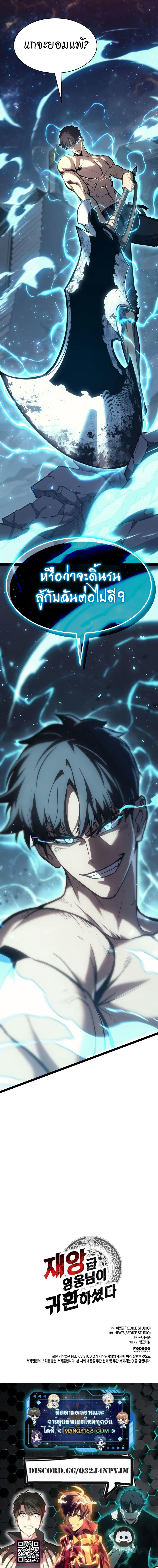 Read The Return of The Disaster-Class Hero TH Manga Online