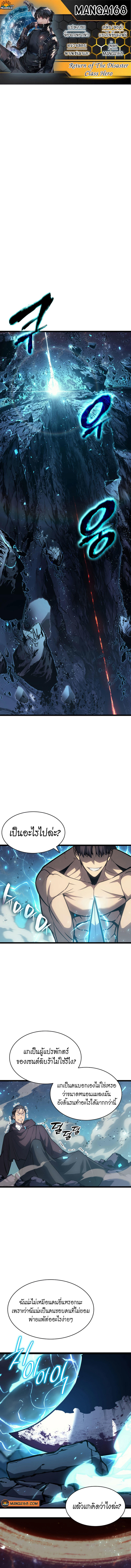 Read The Return of The Disaster-Class Hero TH Manga Online