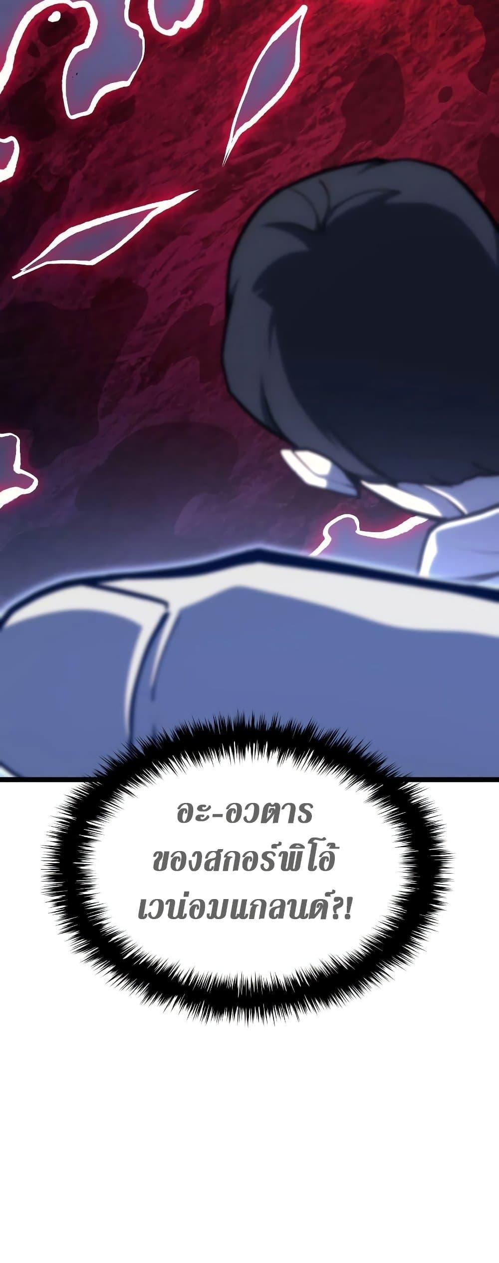 Read The Return of The Disaster-Class Hero TH Manga Online