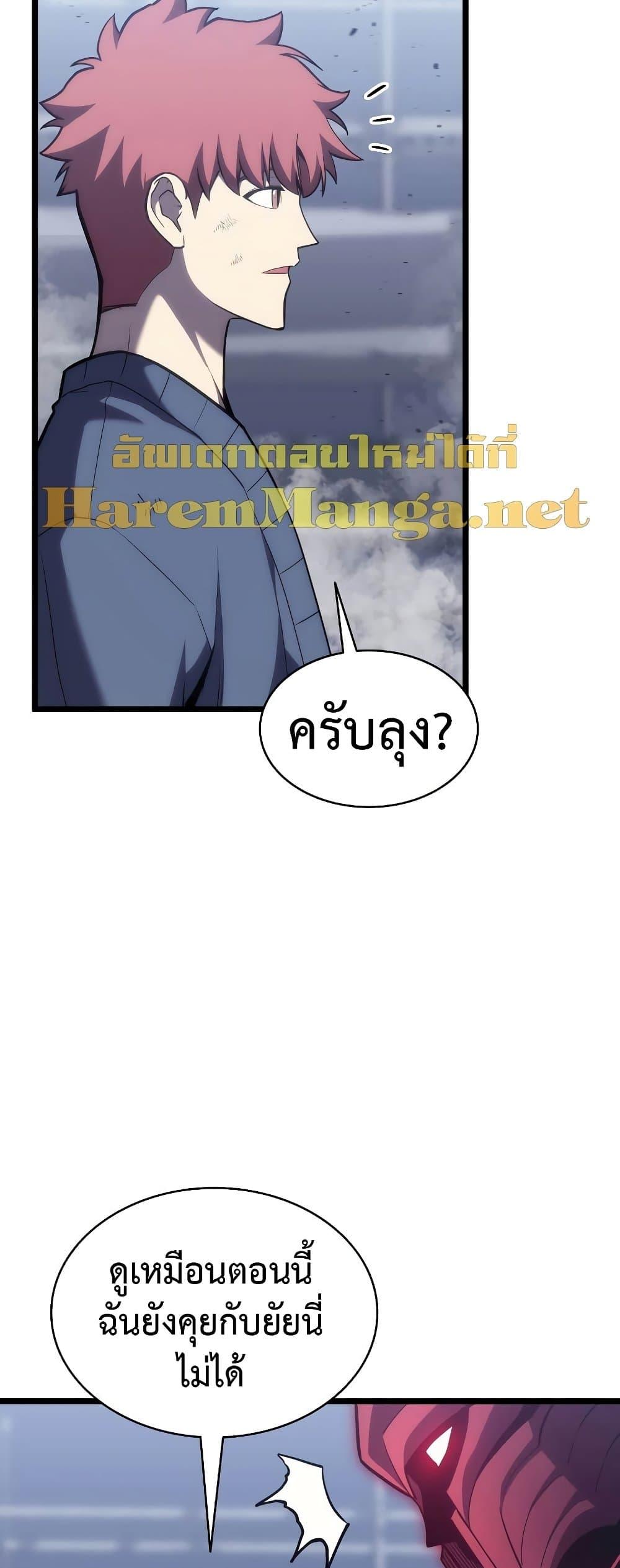 Read The Return of The Disaster-Class Hero TH Manga Online