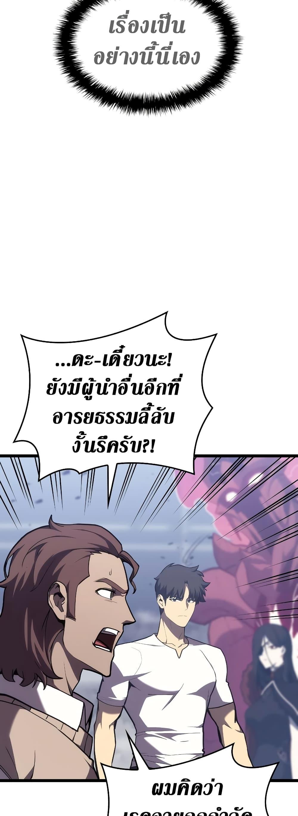 Read The Return of The Disaster-Class Hero TH Manga Online