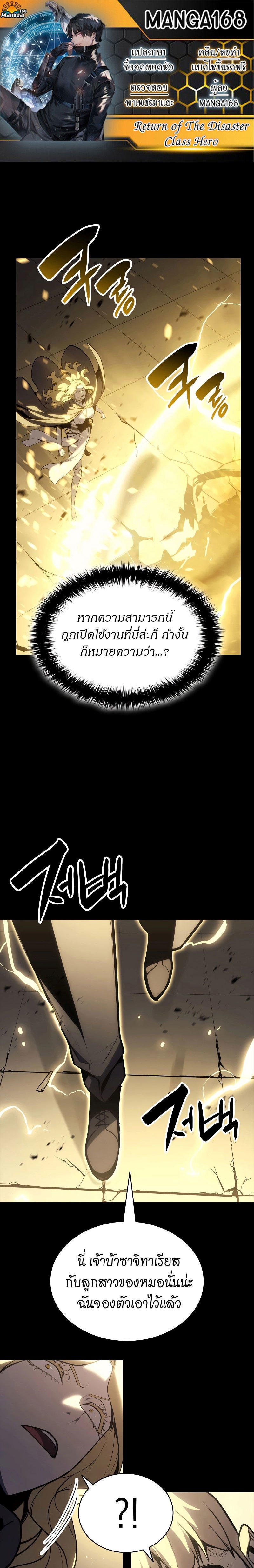 Read The Return of The Disaster-Class Hero TH Manga Online