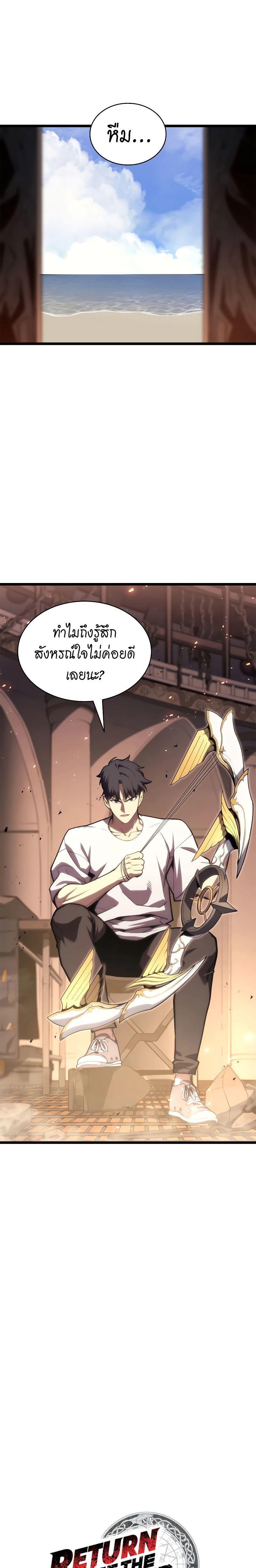 Read The Return of The Disaster-Class Hero TH Manga Online