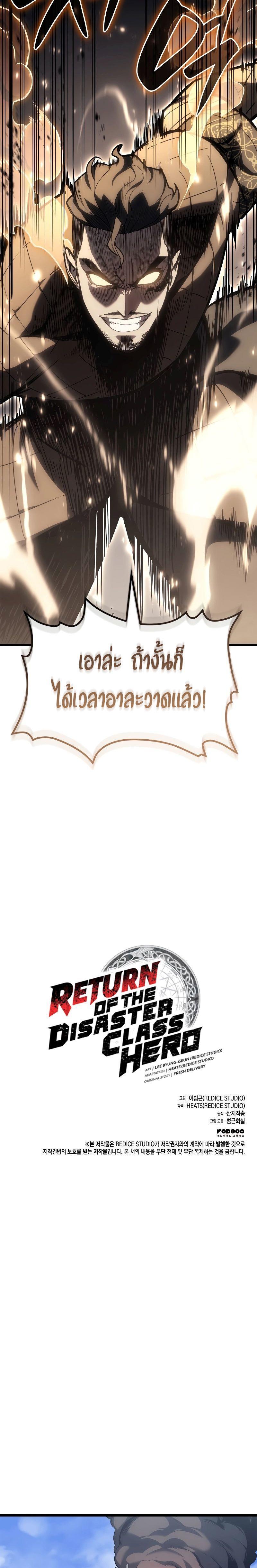 Read The Return of The Disaster-Class Hero TH Manga Online