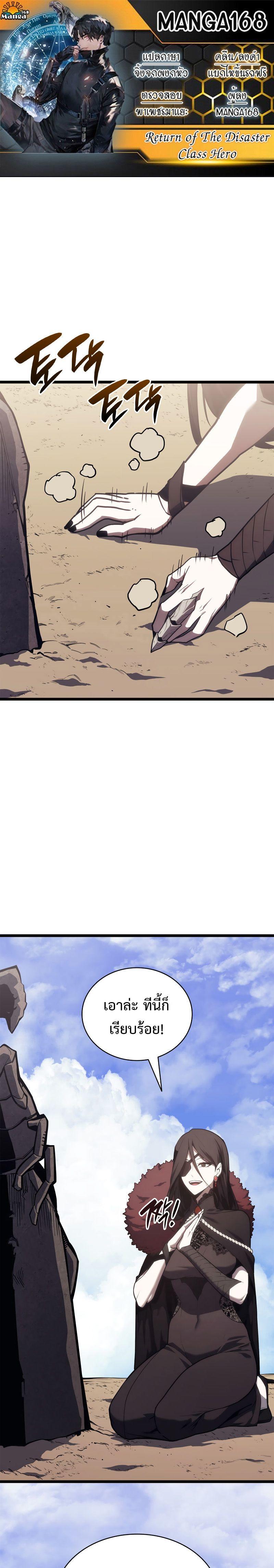 Read The Return of The Disaster-Class Hero TH Manga Online