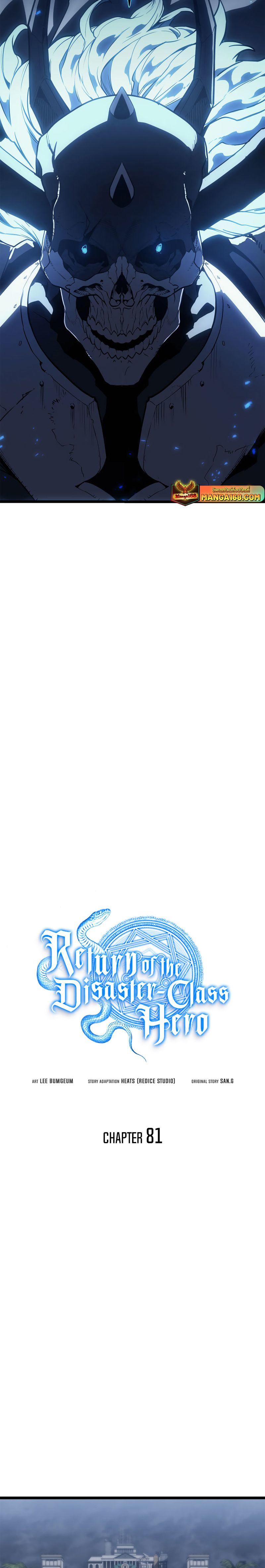 Read The Return of The Disaster-Class Hero TH Manga Online