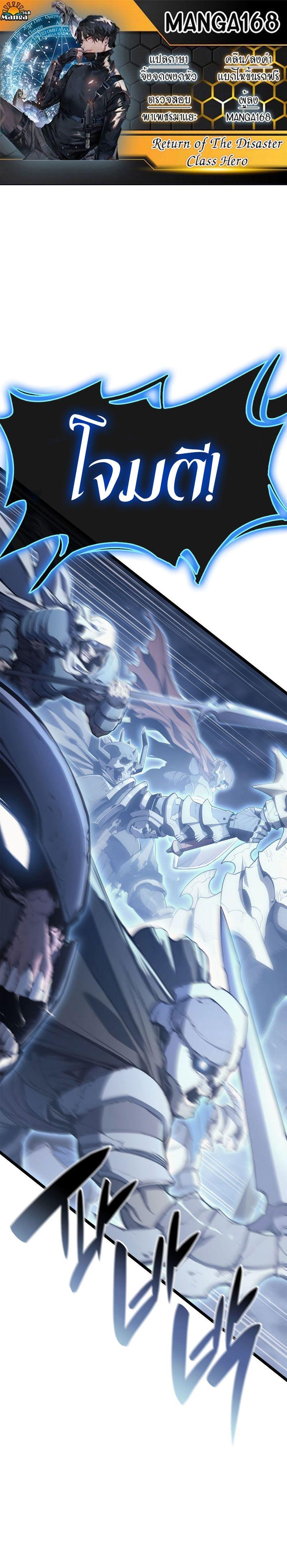 Read The Return of The Disaster-Class Hero TH Manga Online