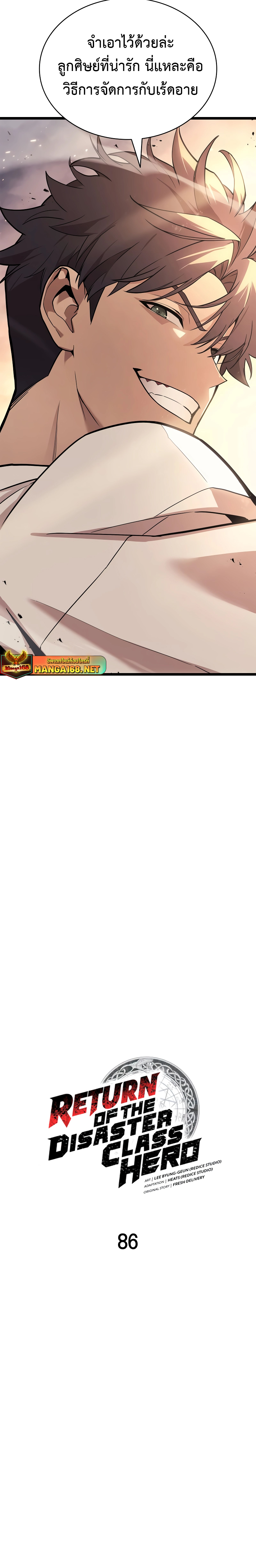 Read The Return of The Disaster-Class Hero TH Manga Online