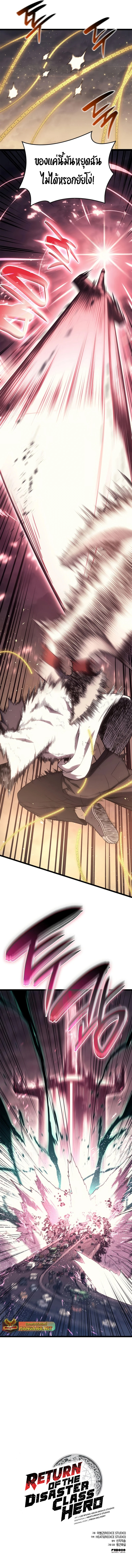 Read The Return of The Disaster-Class Hero TH Manga Online