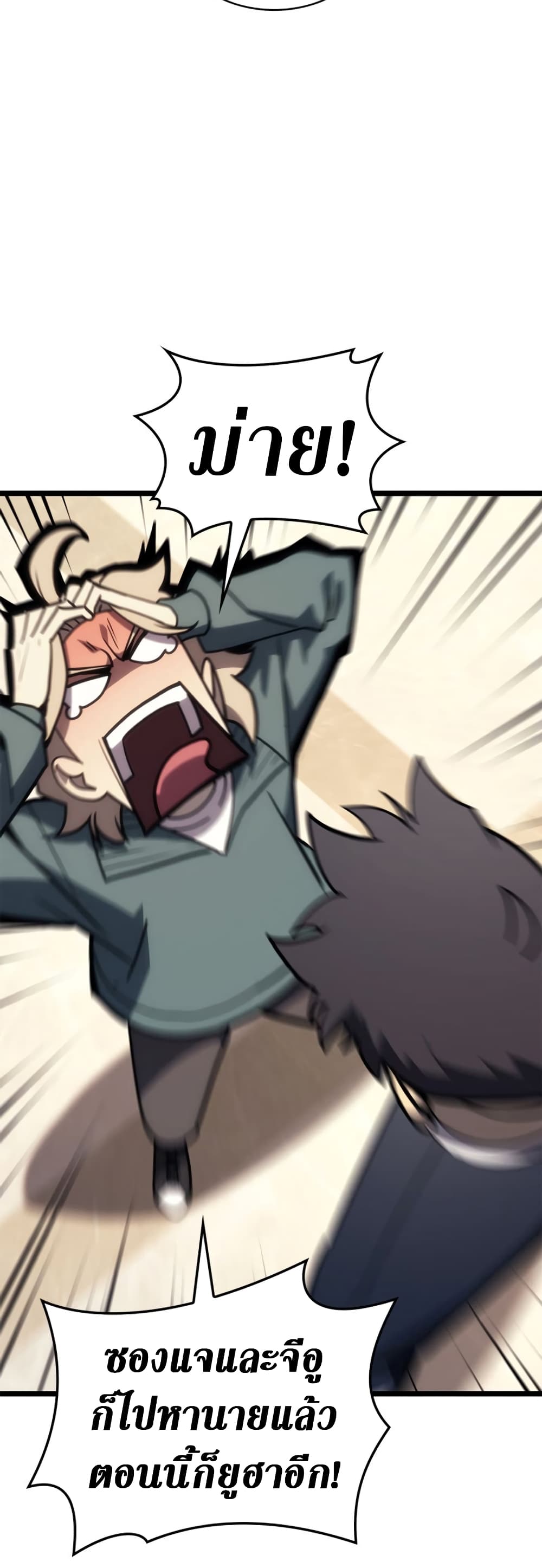 Read The Return of The Disaster-Class Hero TH Manga Online