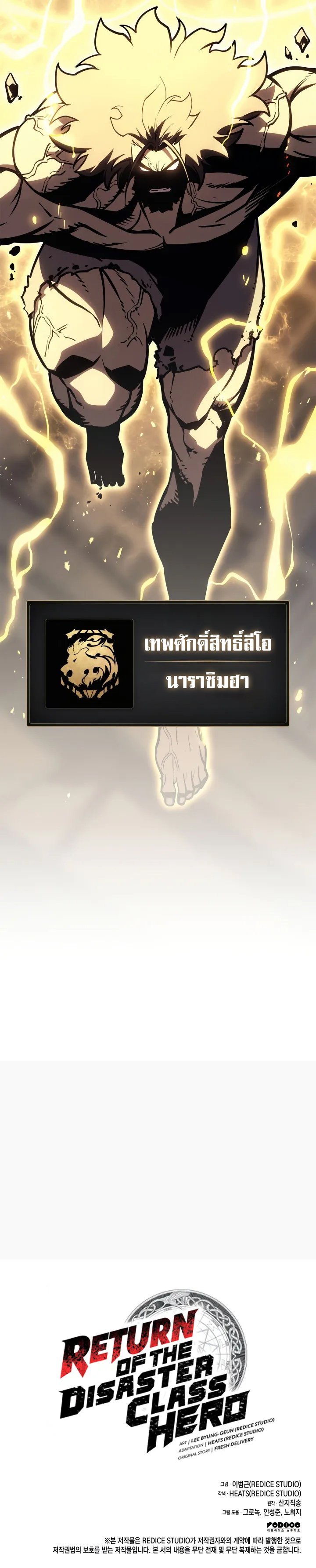 Read The Return of The Disaster-Class Hero TH Manga Online