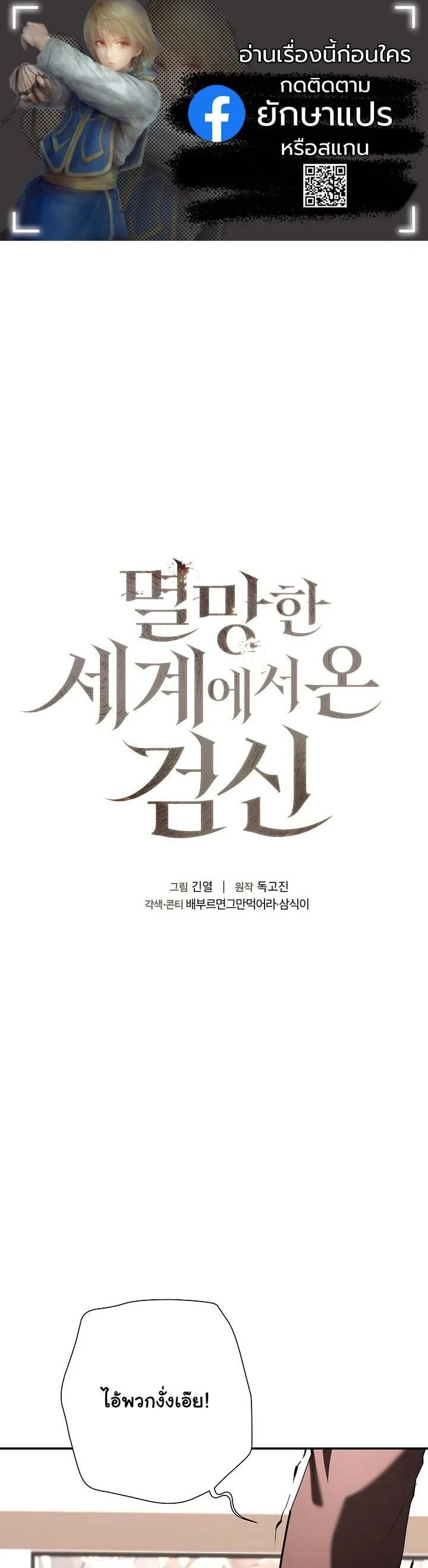 Read The Sword God from a Ruined World TH Manga Online