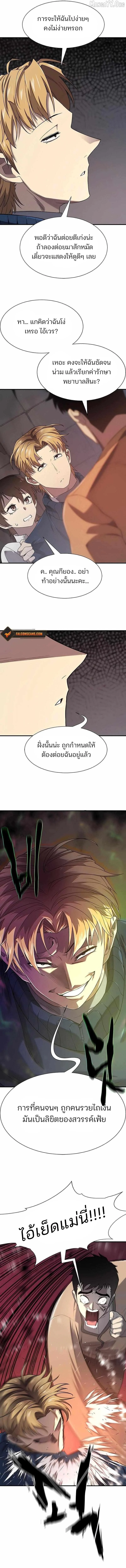 Read The World’s Best Engineer TH Manga Online