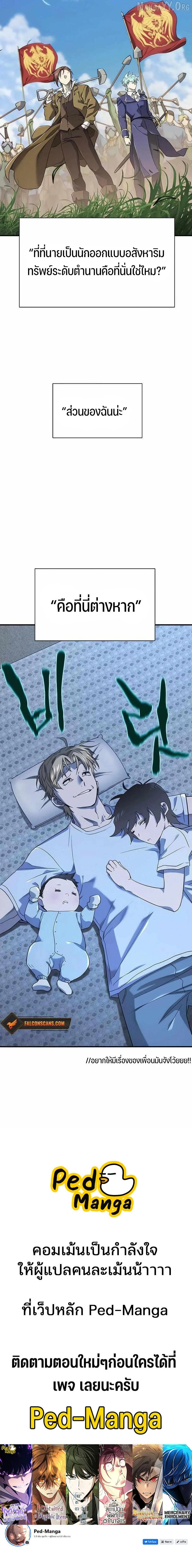 Read The World’s Best Engineer TH Manga Online