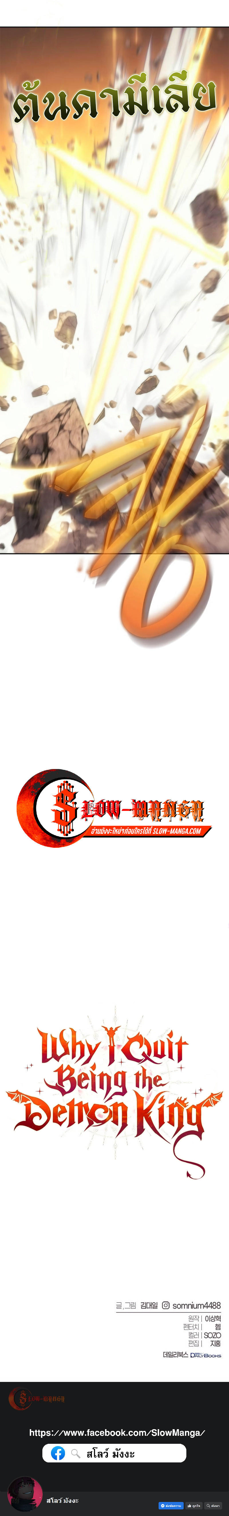 Read Why I Quit Being the Demon King TH Manga Online