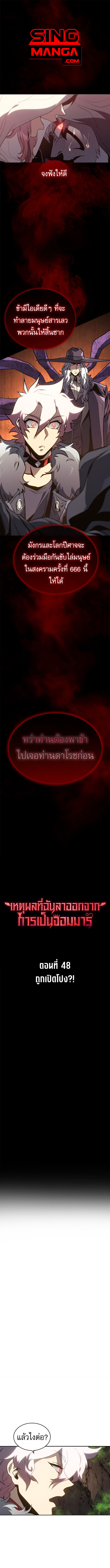 Read Why I Quit Being the Demon King TH Manga Online