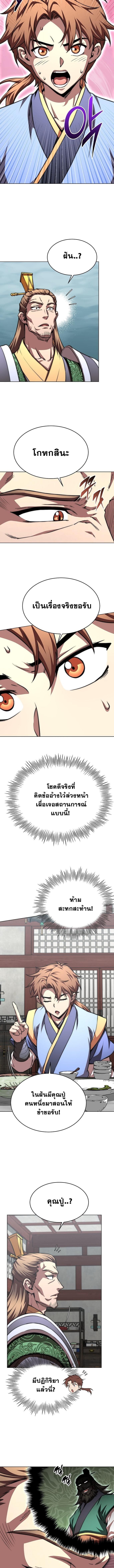 Read Youngest Son of the NamGung Clan TH Manga Online