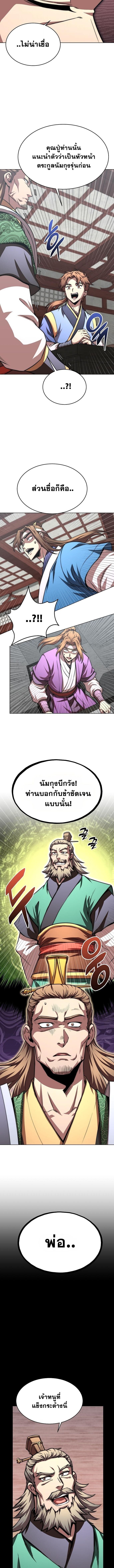 Read Youngest Son of the NamGung Clan TH Manga Online