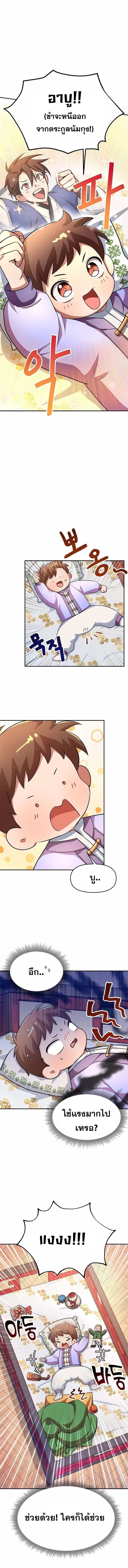 Read Youngest Son of the NamGung Clan TH Manga Online