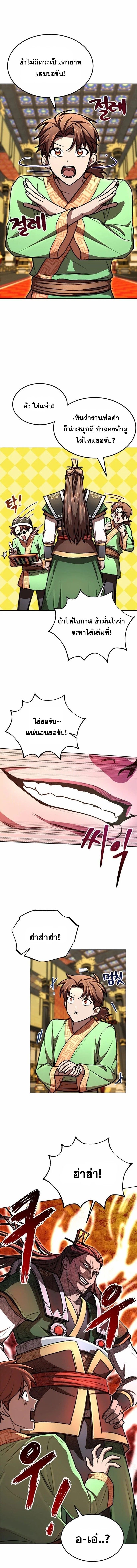 Read Youngest Son of the NamGung Clan TH Manga Online