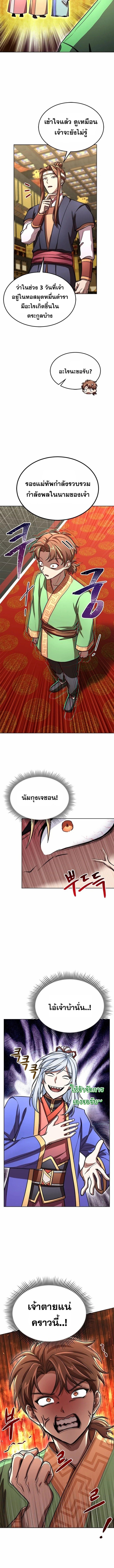 Read Youngest Son of the NamGung Clan TH Manga Online