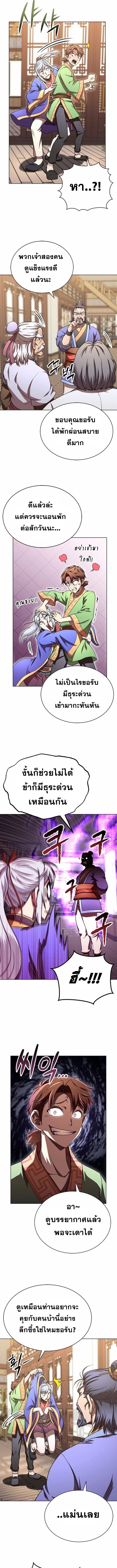 Read Youngest Son of the NamGung Clan TH Manga Online