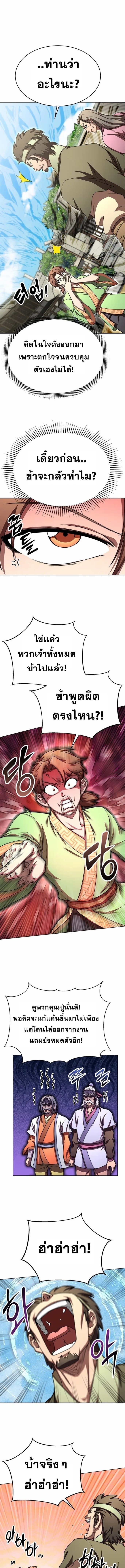 Read Youngest Son of the NamGung Clan TH Manga Online