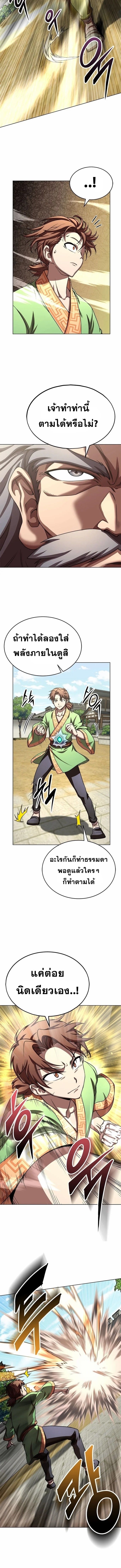 Read Youngest Son of the NamGung Clan TH Manga Online