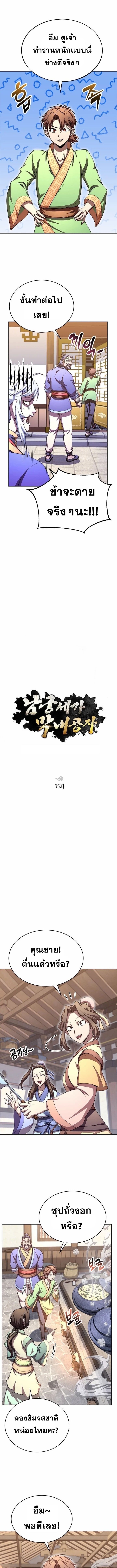 Read Youngest Son of the NamGung Clan TH Manga Online