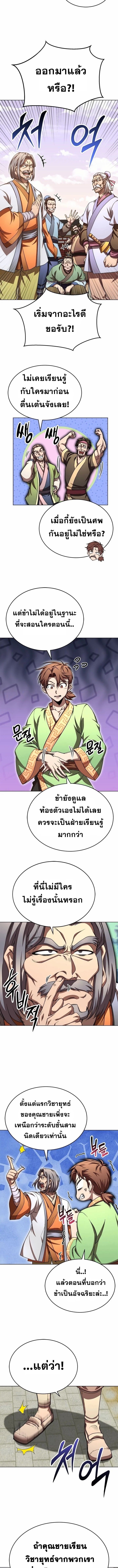 Read Youngest Son of the NamGung Clan TH Manga Online