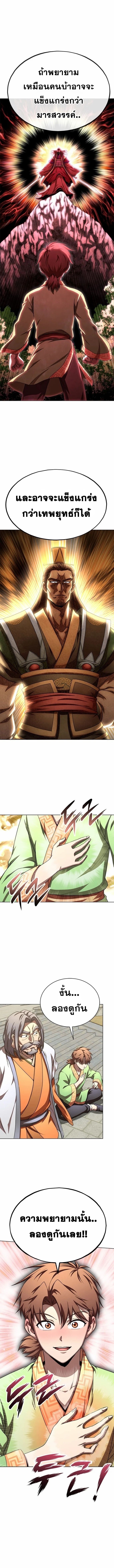 Read Youngest Son of the NamGung Clan TH Manga Online