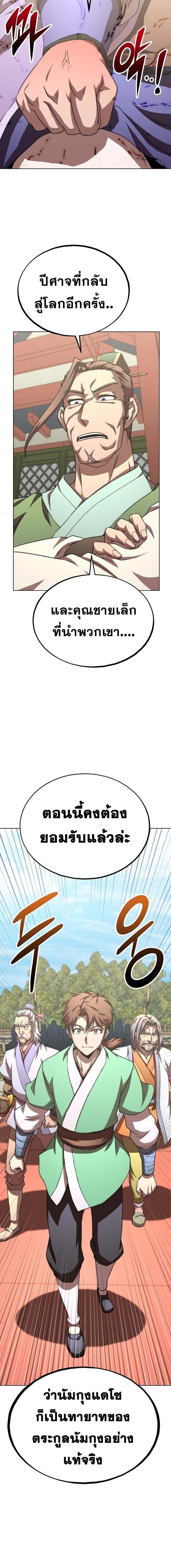 Read Youngest Son of the NamGung Clan TH Manga Online