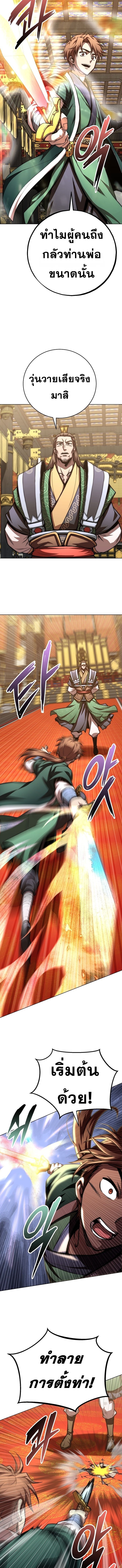 Read Youngest Son of the NamGung Clan TH Manga Online