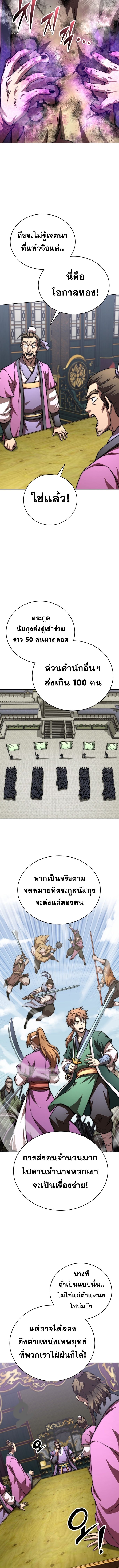 Read Youngest Son of the NamGung Clan TH Manga Online