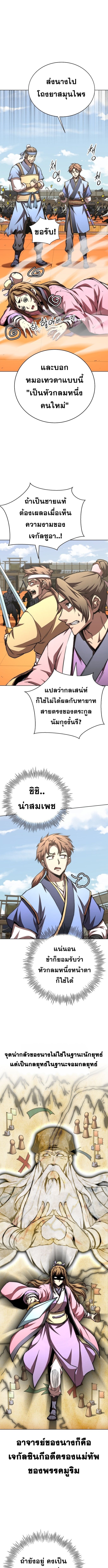 Read Youngest Son of the NamGung Clan TH Manga Online