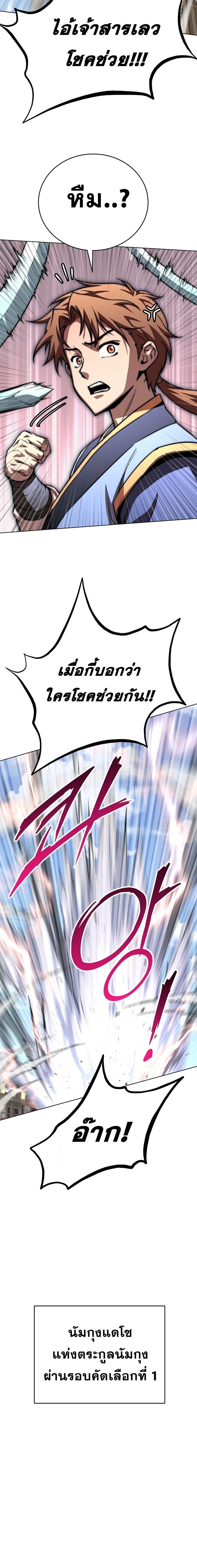 Read Youngest Son of the NamGung Clan TH Manga Online