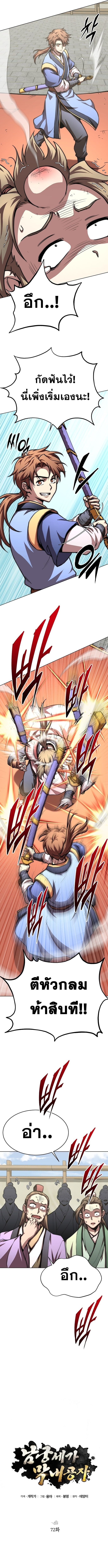 Read Youngest Son of the NamGung Clan TH Manga Online