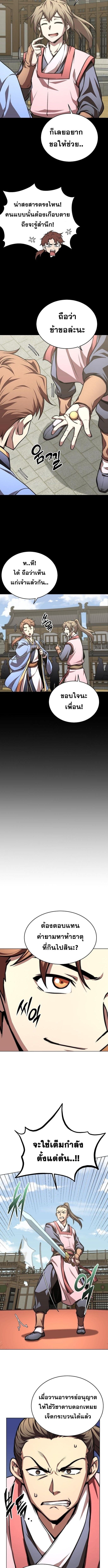 Read Youngest Son of the NamGung Clan TH Manga Online