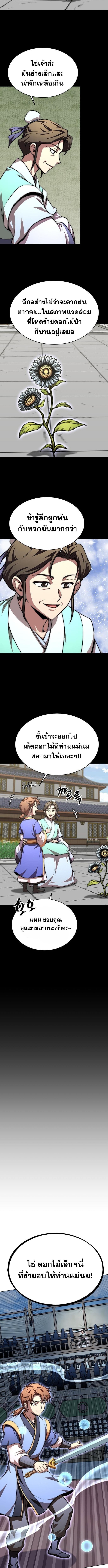 Read Youngest Son of the NamGung Clan TH Manga Online